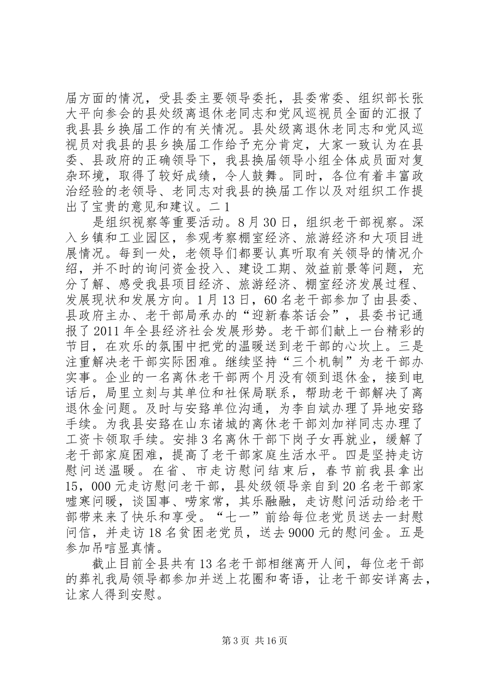 教育系统“三下三民三风”活动实施方案_第3页