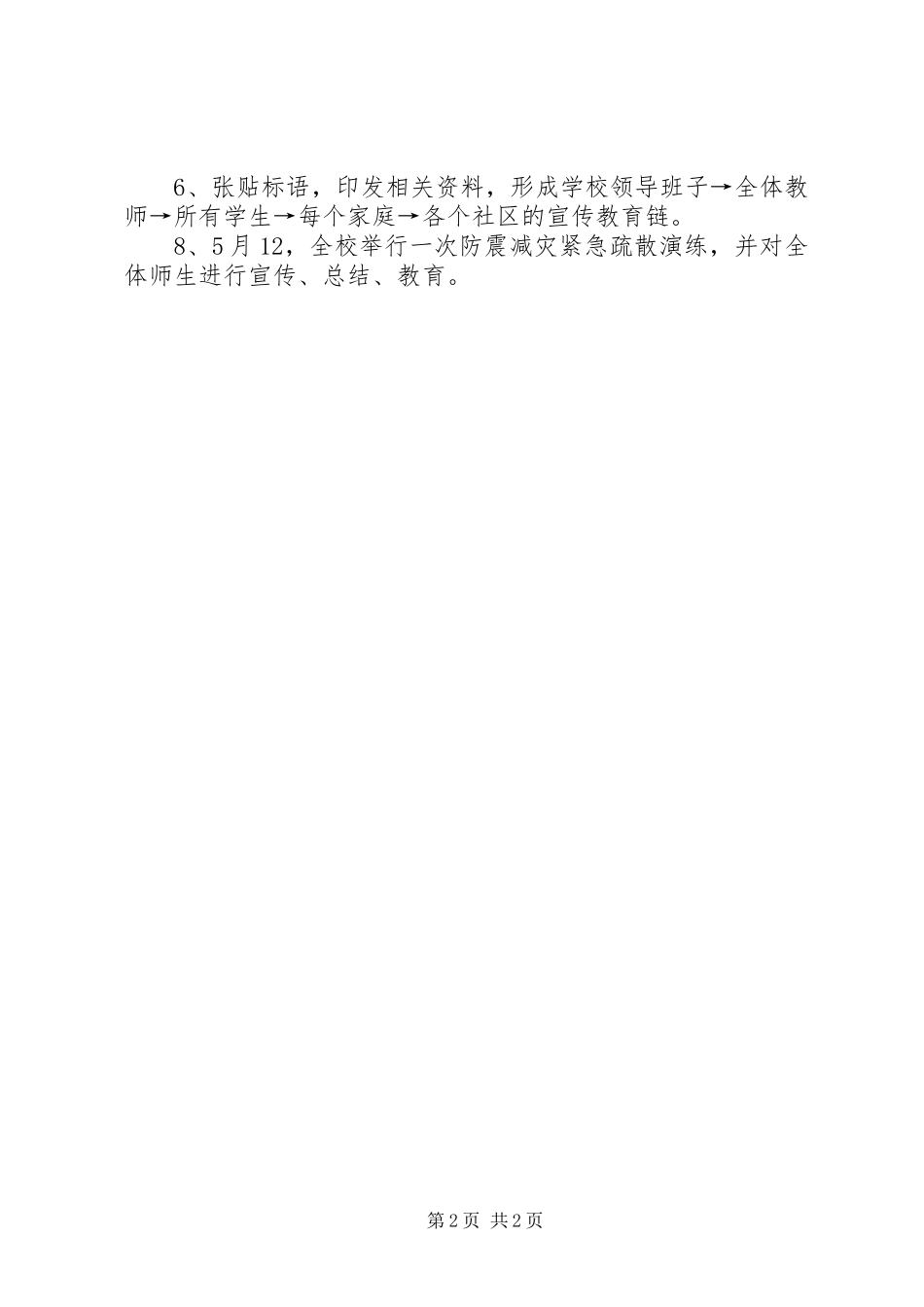 防震减灾日活动方案_第2页