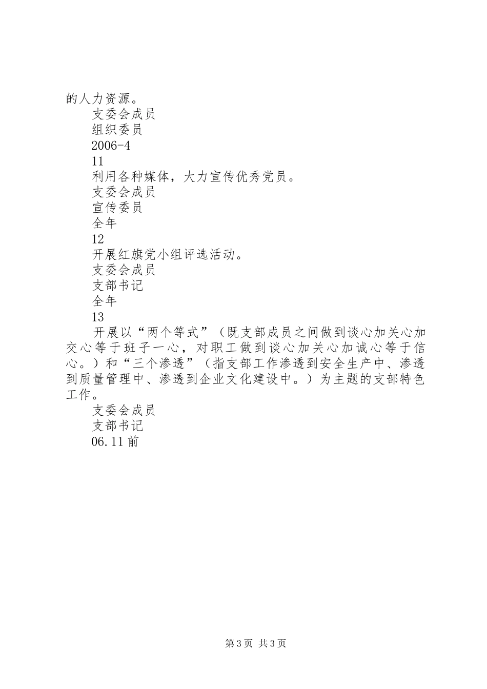 党员树旗帜工程活动方案_第3页