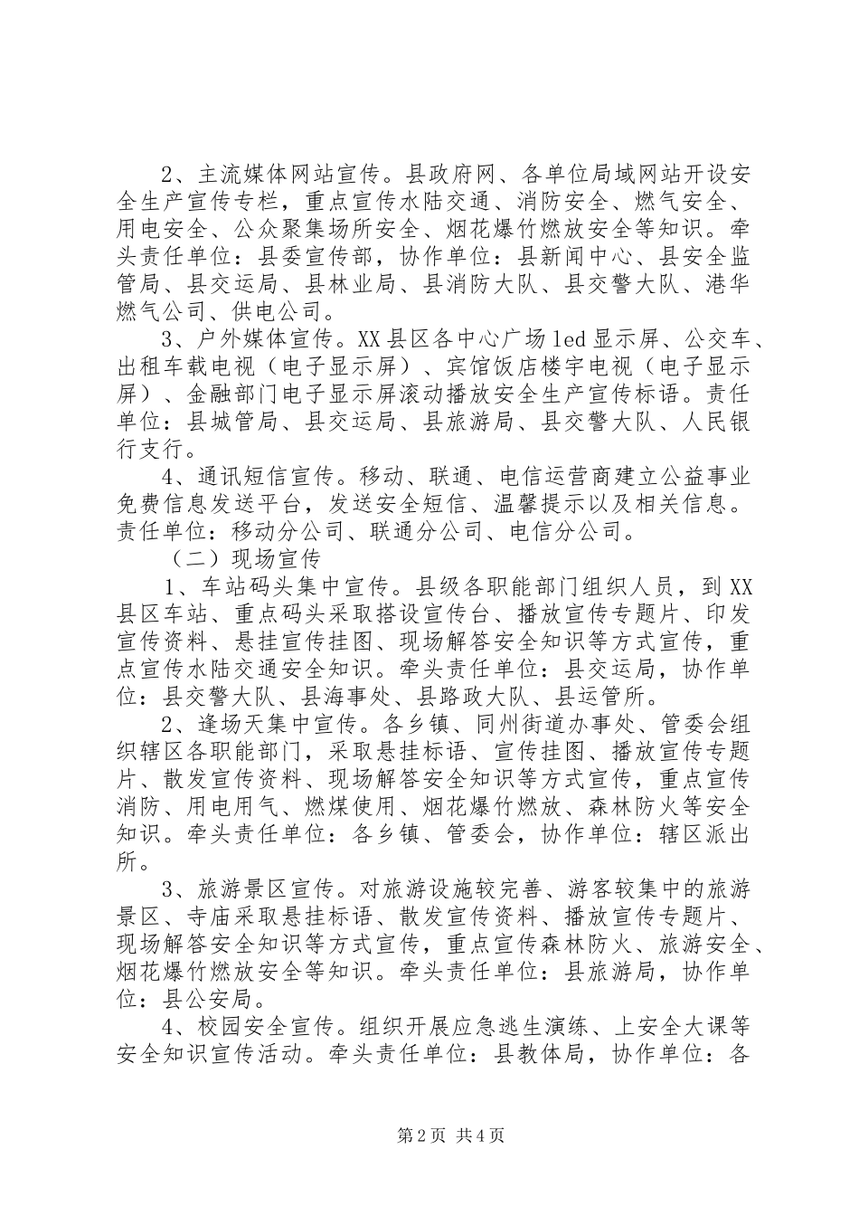 XX年春节期间安全生产宣传工作方案_第2页