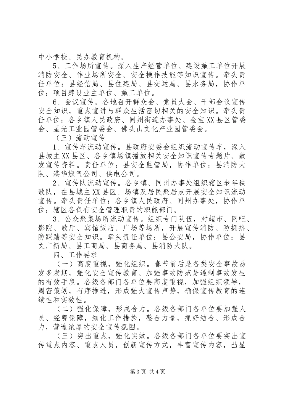 XX年春节期间安全生产宣传工作方案_第3页