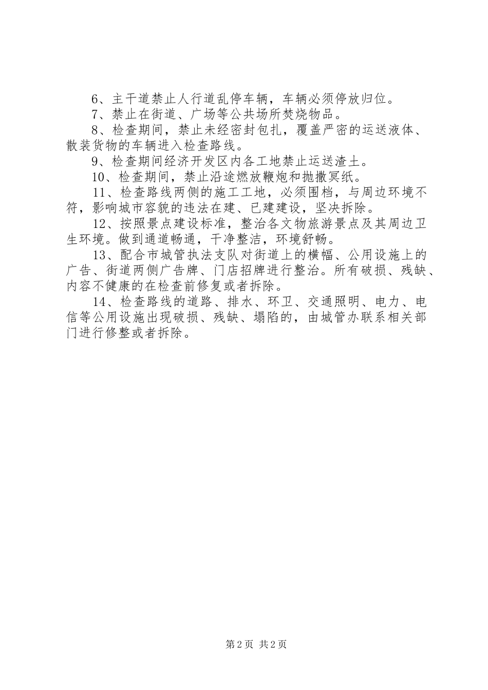 XX中学迎国检卫生整治方案副本_第2页