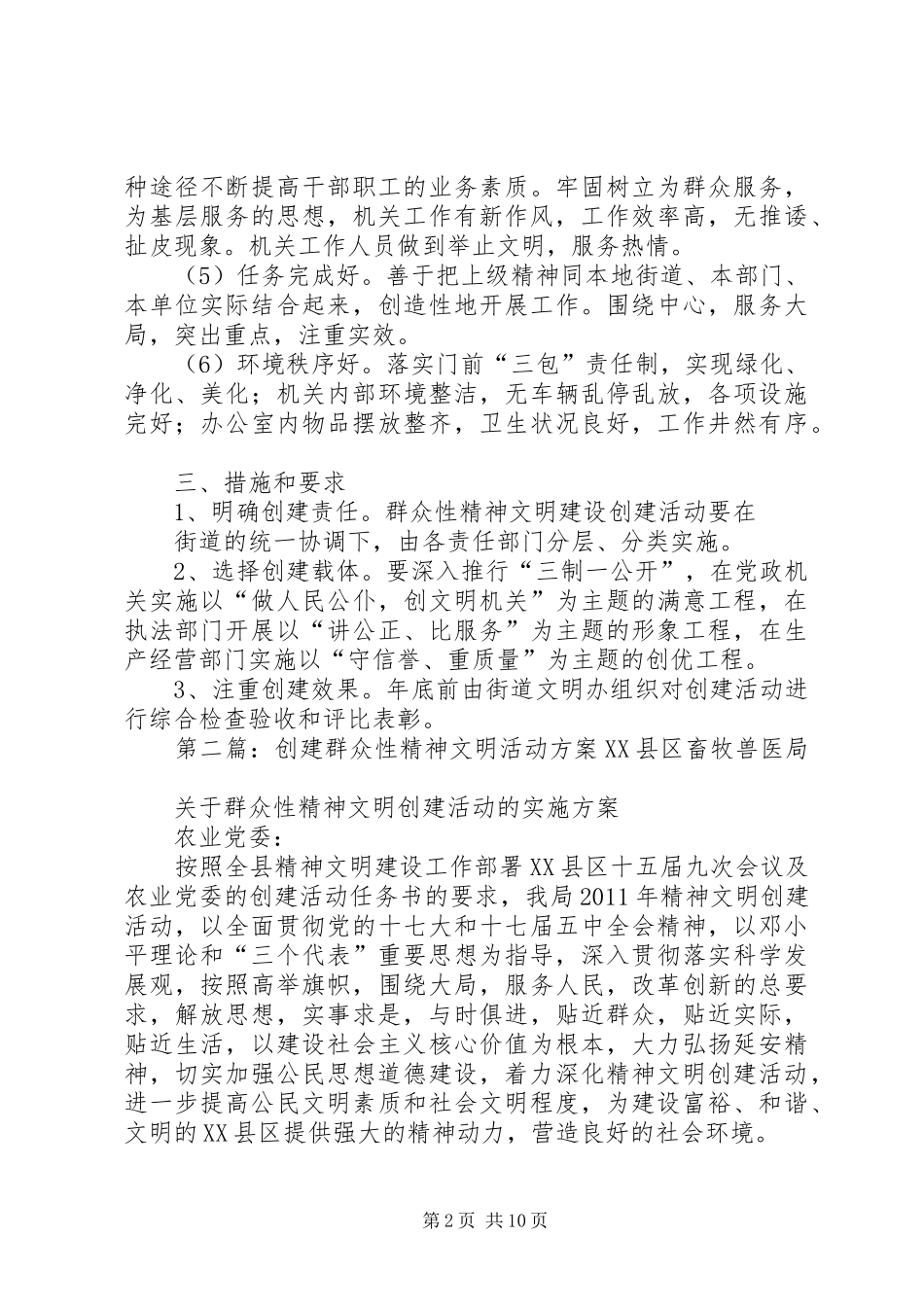 街道办事处群众性精神文明创建活动方案_第2页