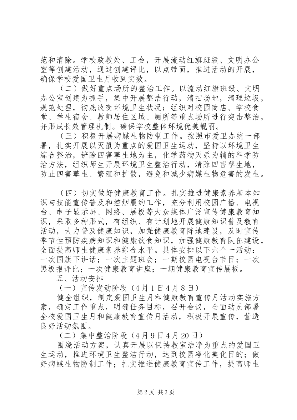 昌宜一中爱国卫生月与健康教育月活动方案_第2页