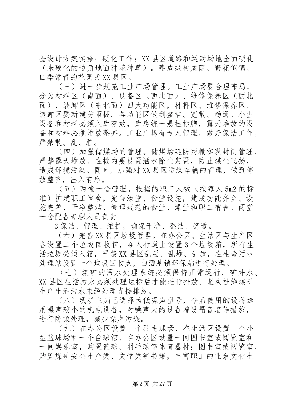 二排XX县区环境生态化建设实施方案_第2页
