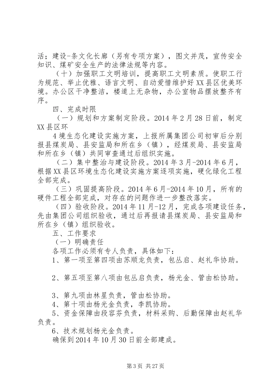 二排XX县区环境生态化建设实施方案_第3页