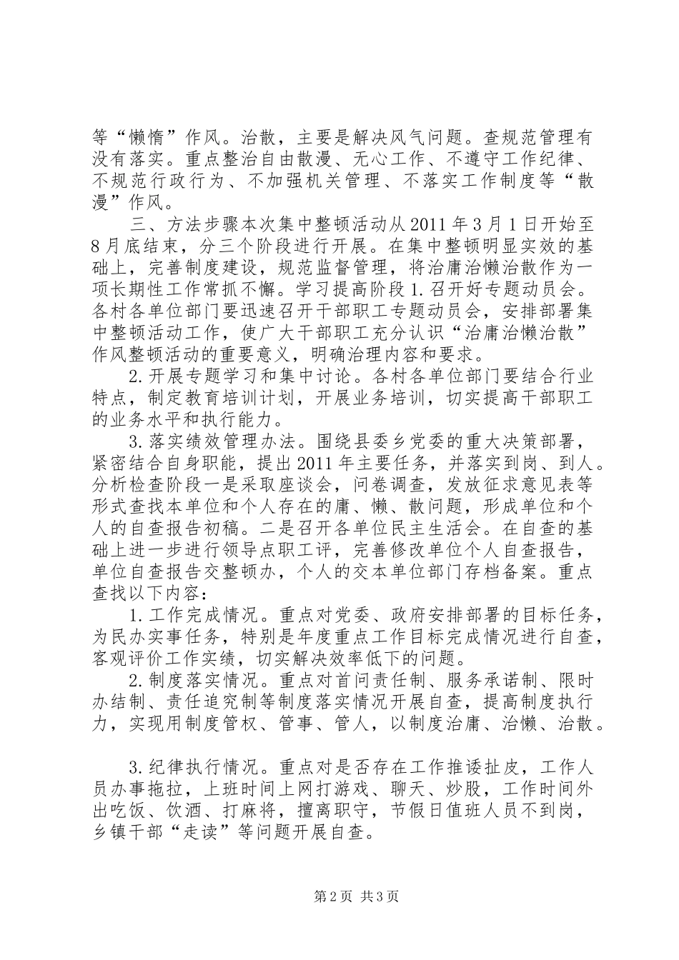 “治庸治懒治散”作风整顿活动实施方案_第2页