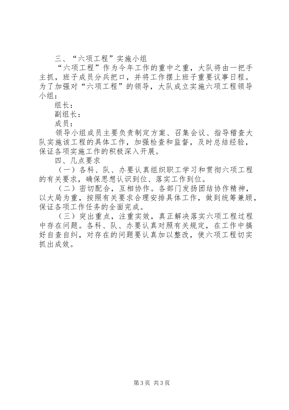 稽查大队二○○五年六项工程实施方案_第3页