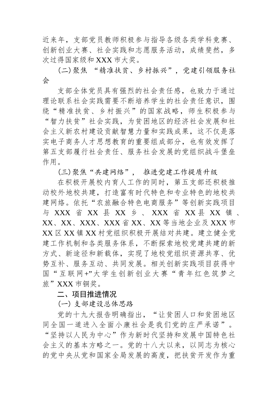 高校学院教工支部党建工作样板党支部申报材料_第2页