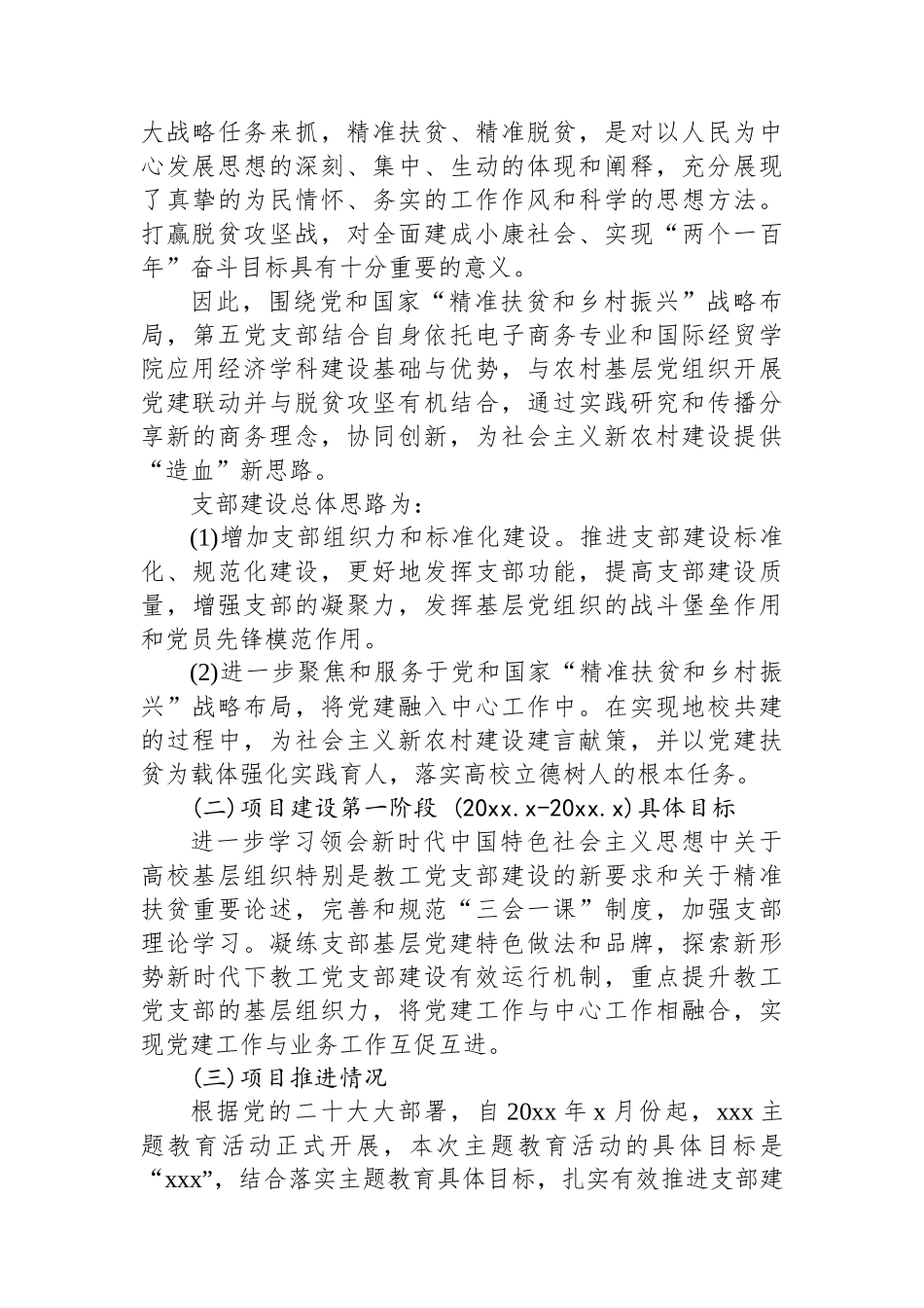 高校学院教工支部党建工作样板党支部申报材料_第3页