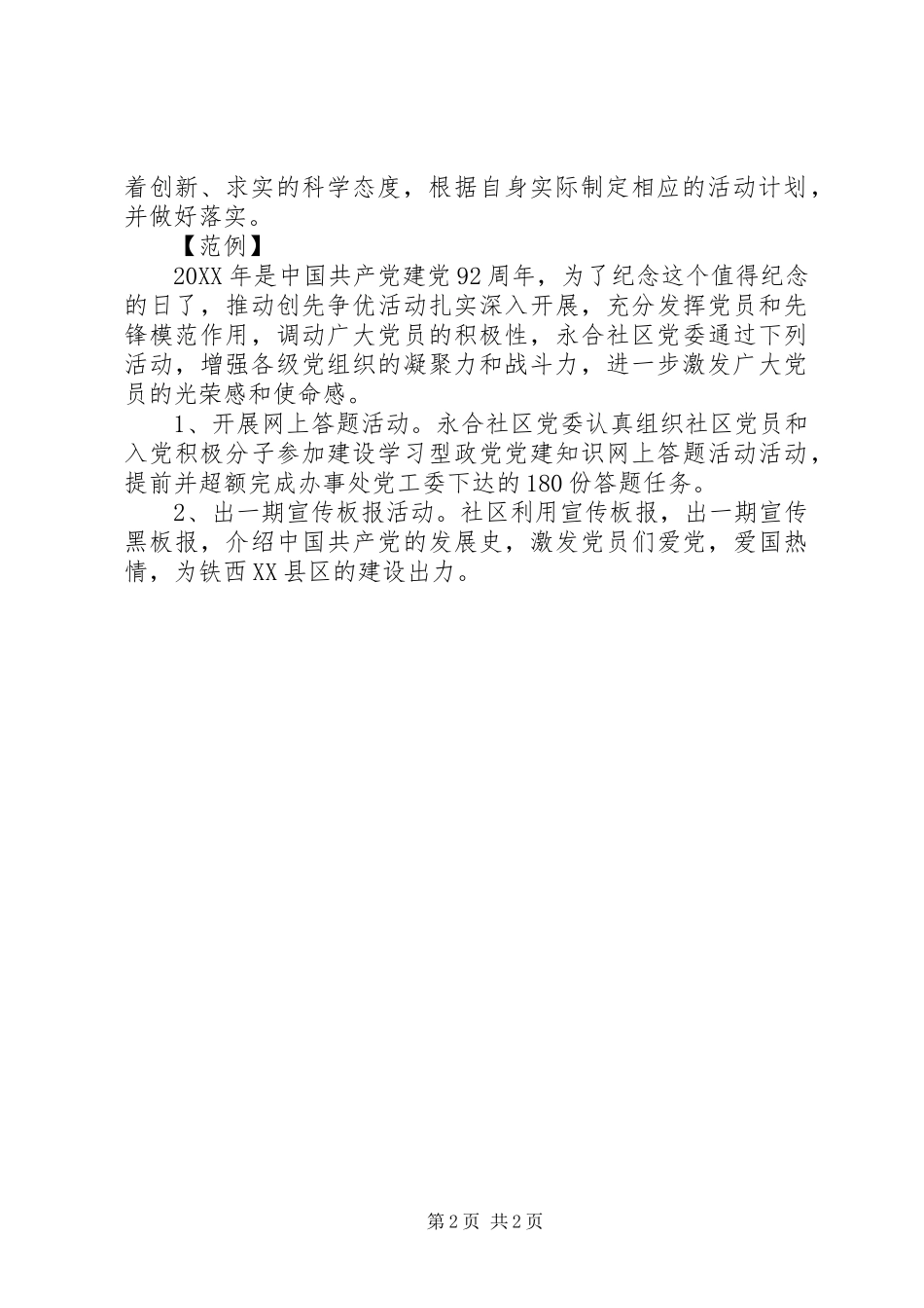 201X社区庆七一建党活动方案_第2页