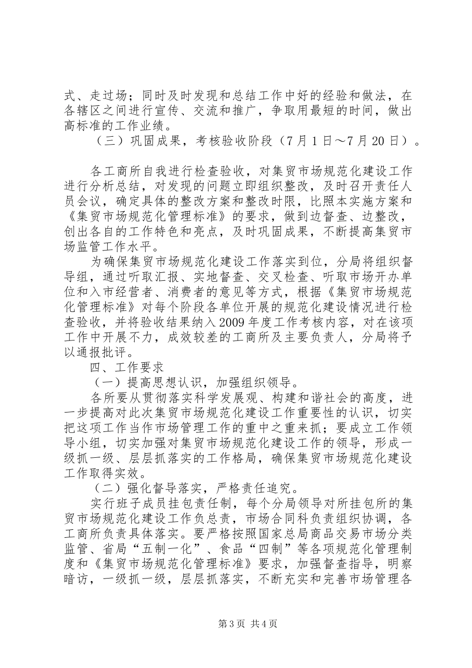 工商分局市场管理方案_第3页
