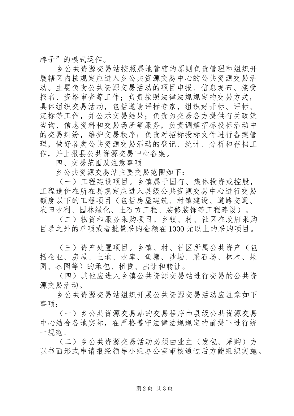 建立公共资源交易站方案_第2页