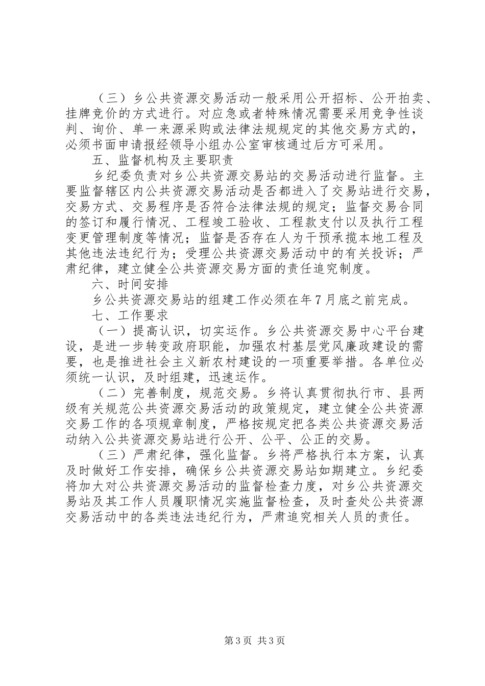 建立公共资源交易站方案_第3页