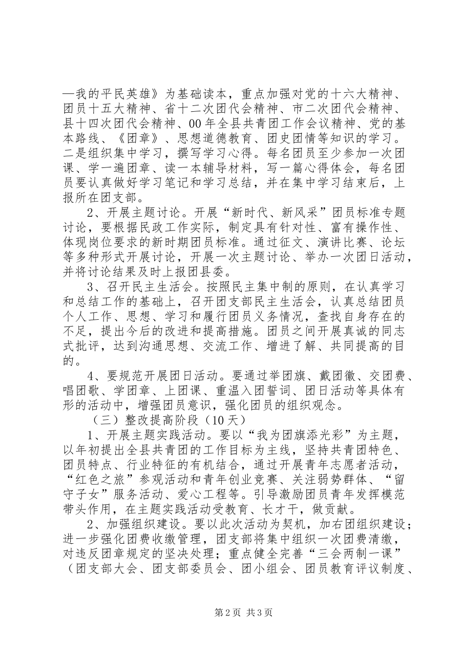 共青团员主题教育方案_第2页