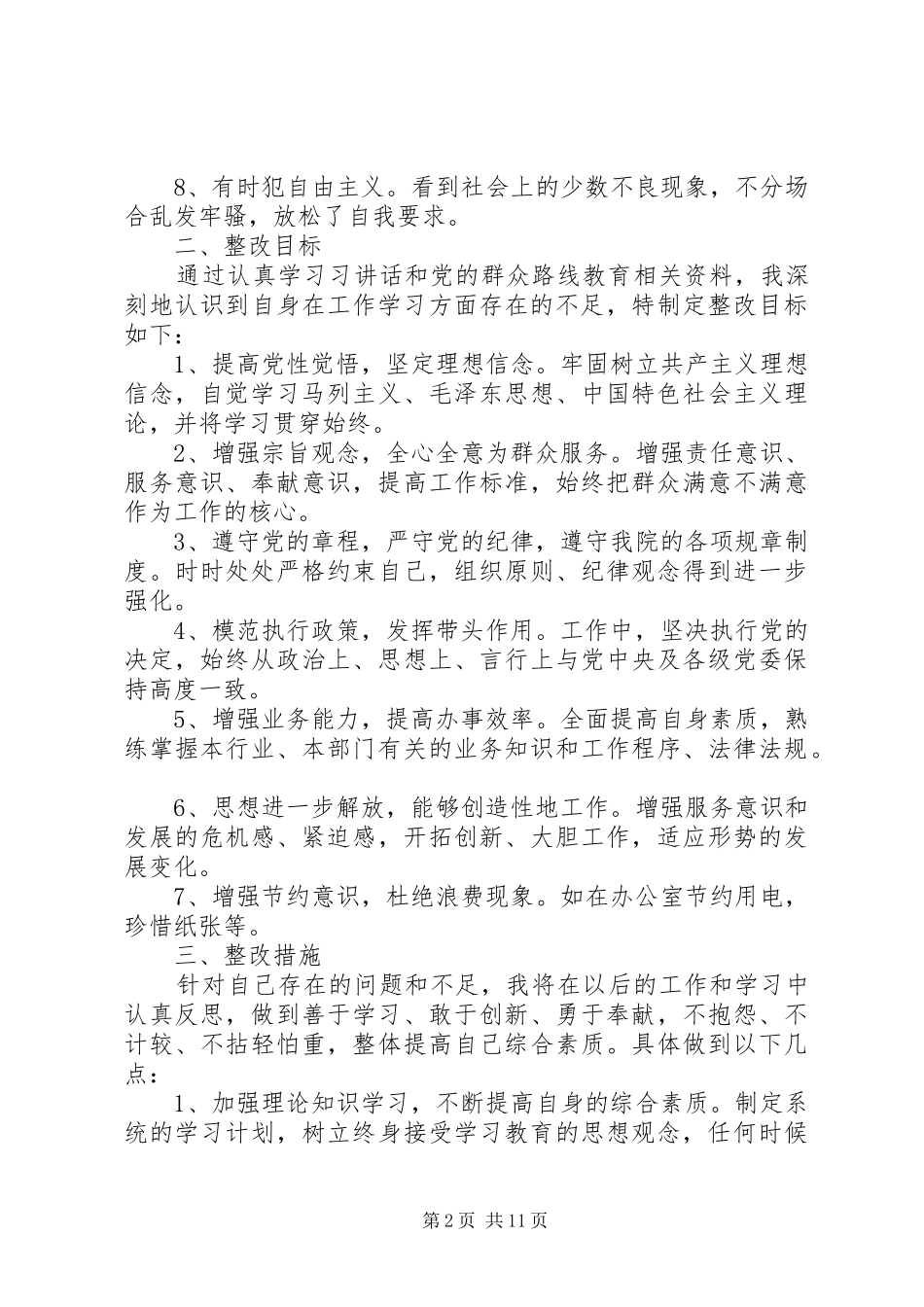 班子两学一做存在问题及整改措施方案_第2页