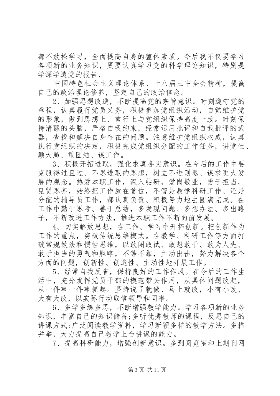 班子两学一做存在问题及整改措施方案_第3页