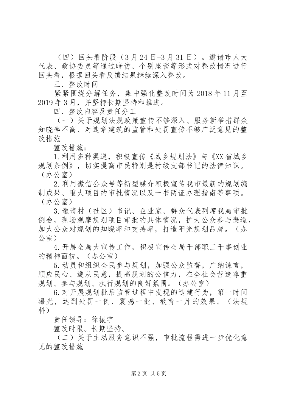 关于落实市人大工作评议意见的整改方案_第2页