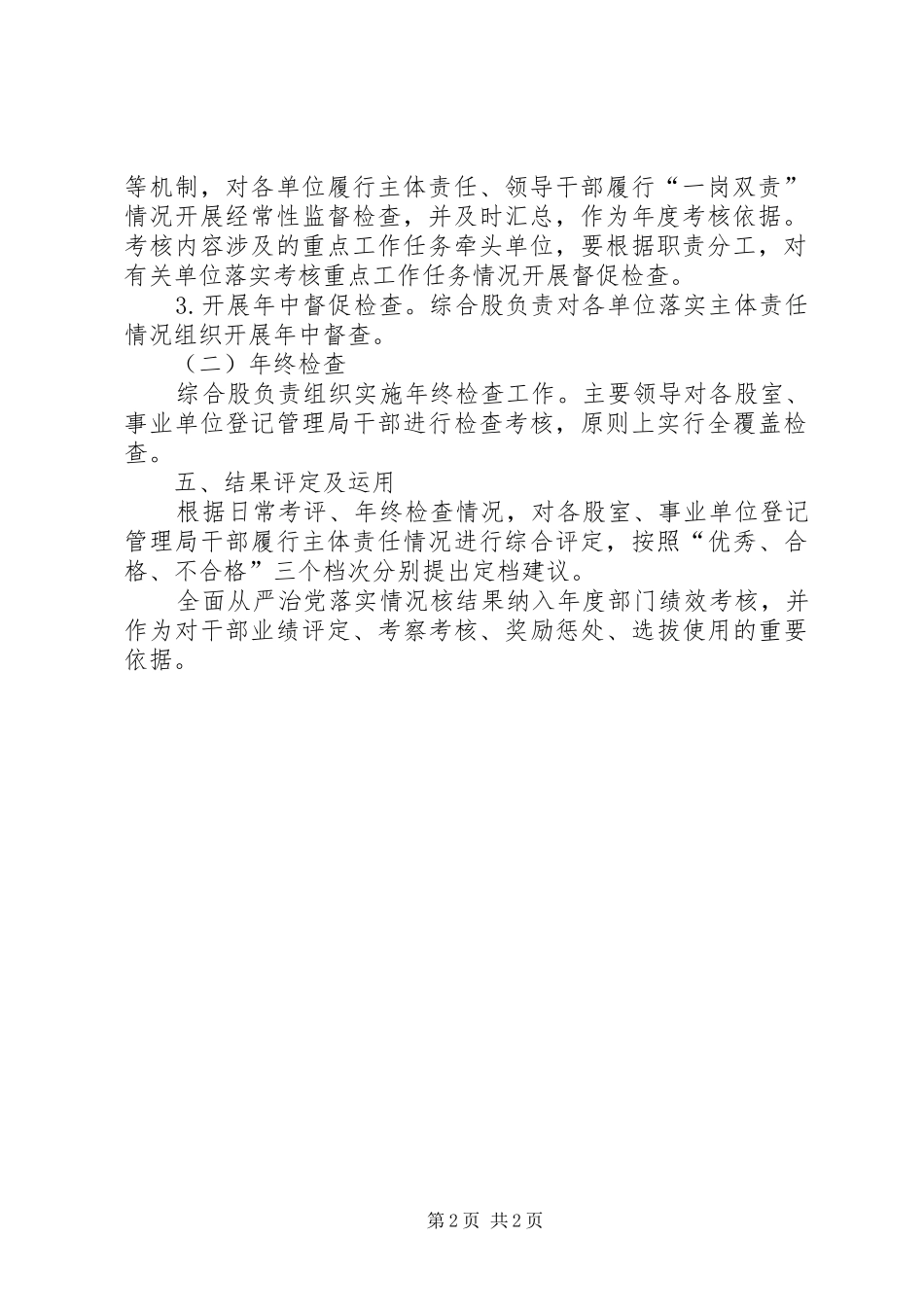 编办全面从严治党考核方案_第2页