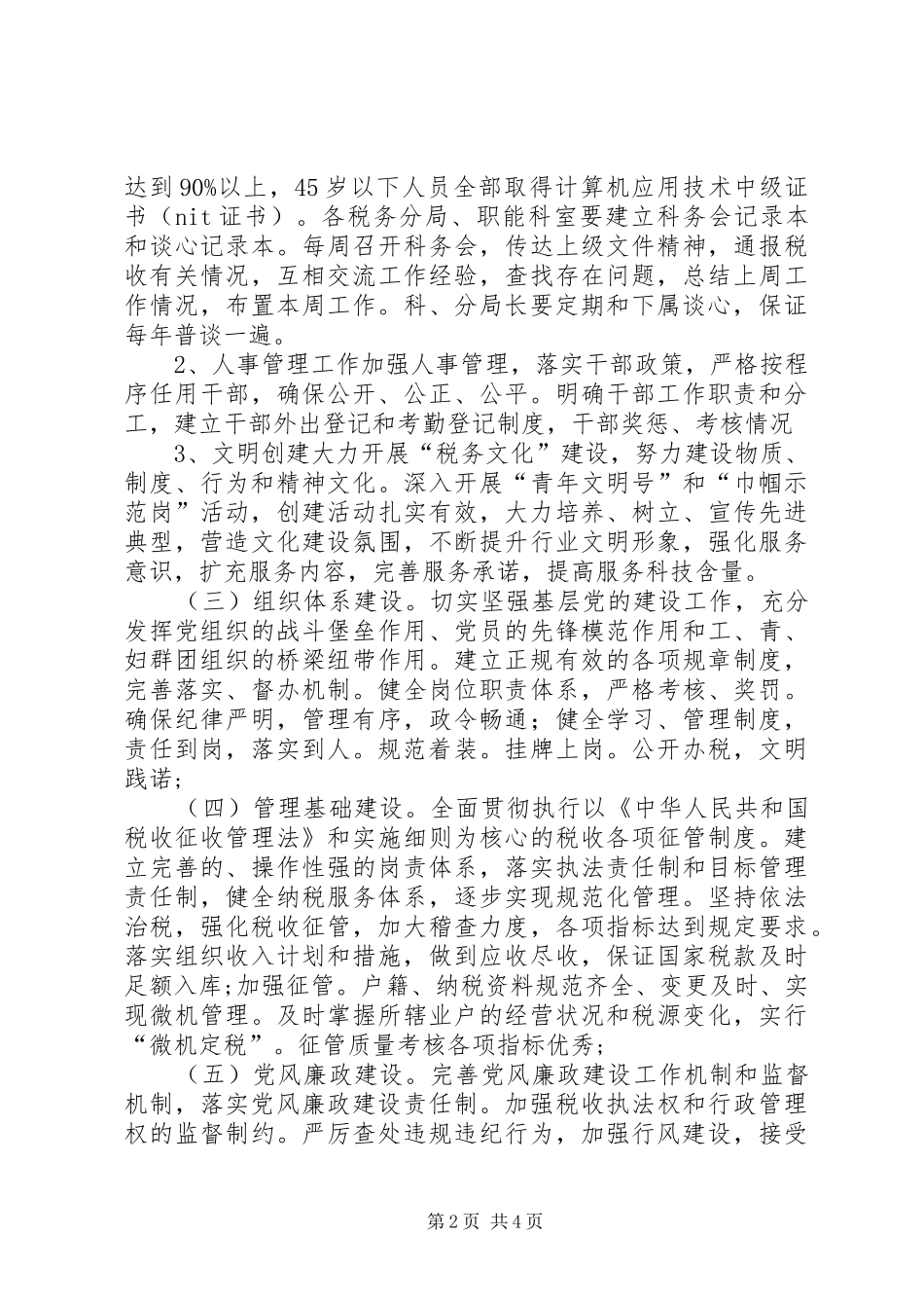 国税局基层规范化建设方案_第2页