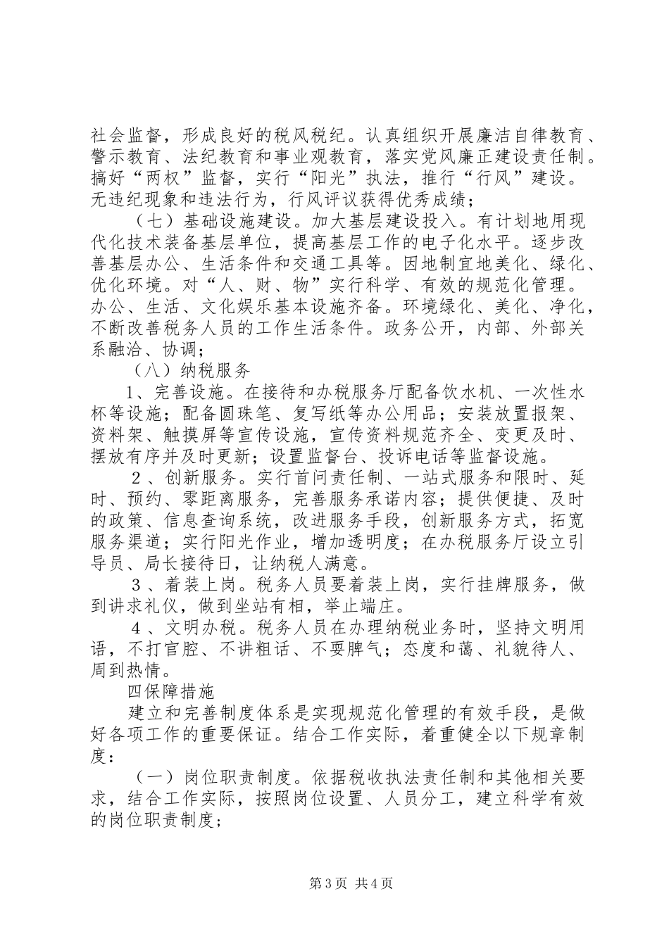 国税局基层规范化建设方案_第3页