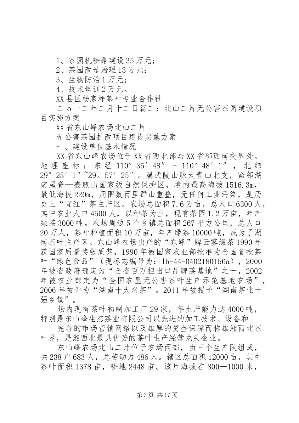 茶园改造实施方案_第3页