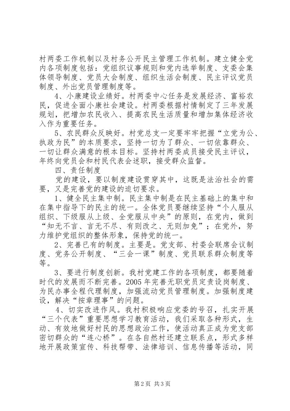 创建五个好党支部活动方案_第2页