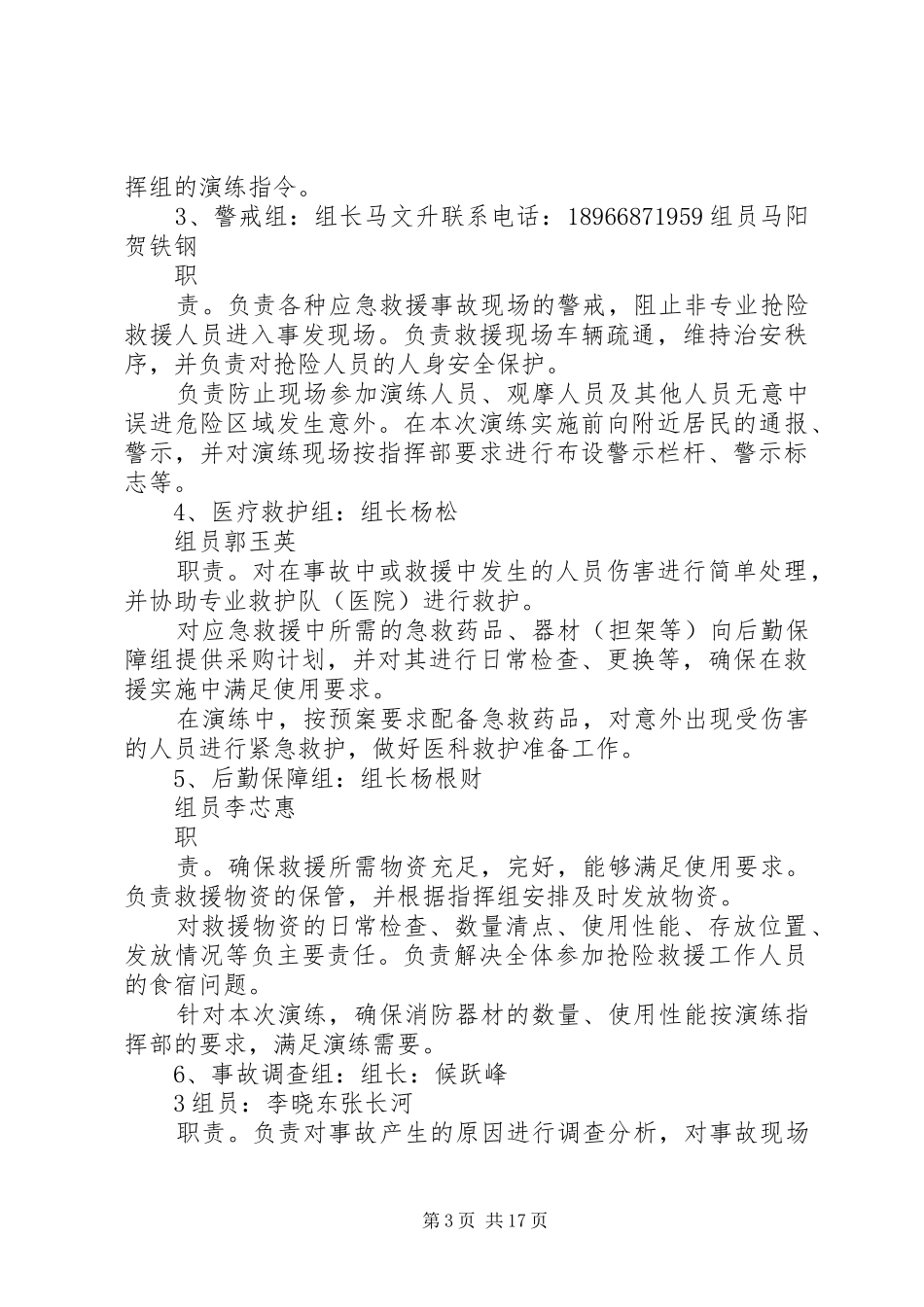 火灾事故应急演练方案_第3页