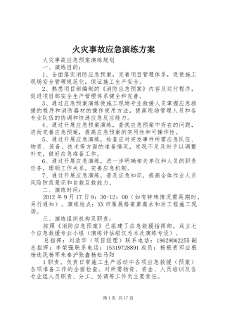 火灾事故应急演练方案