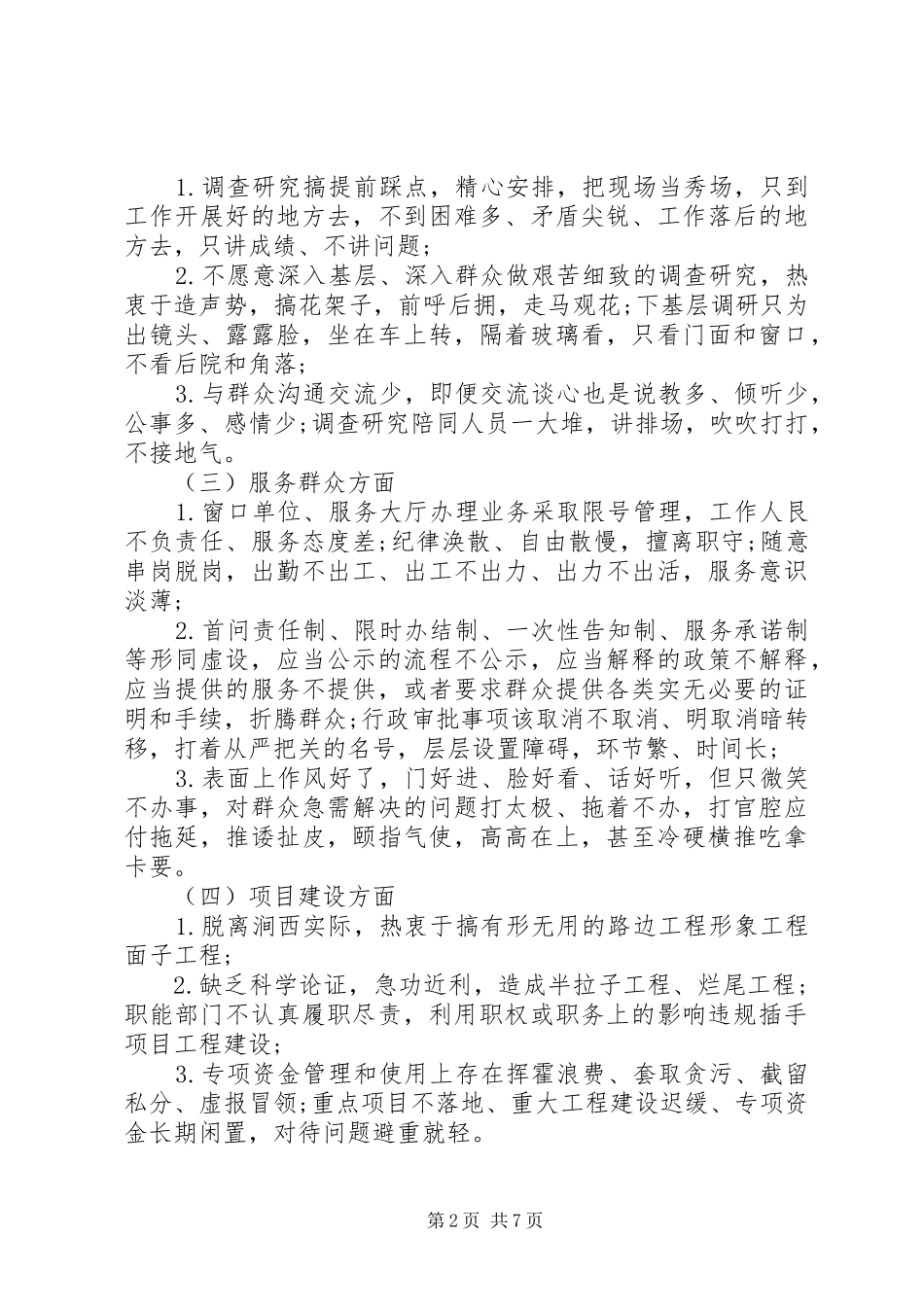 20XX年机关作风专项监督检查工作方案_第2页