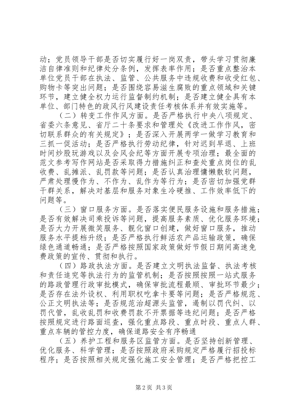 XX年度履职尽责督促检查工作实施方案_第2页