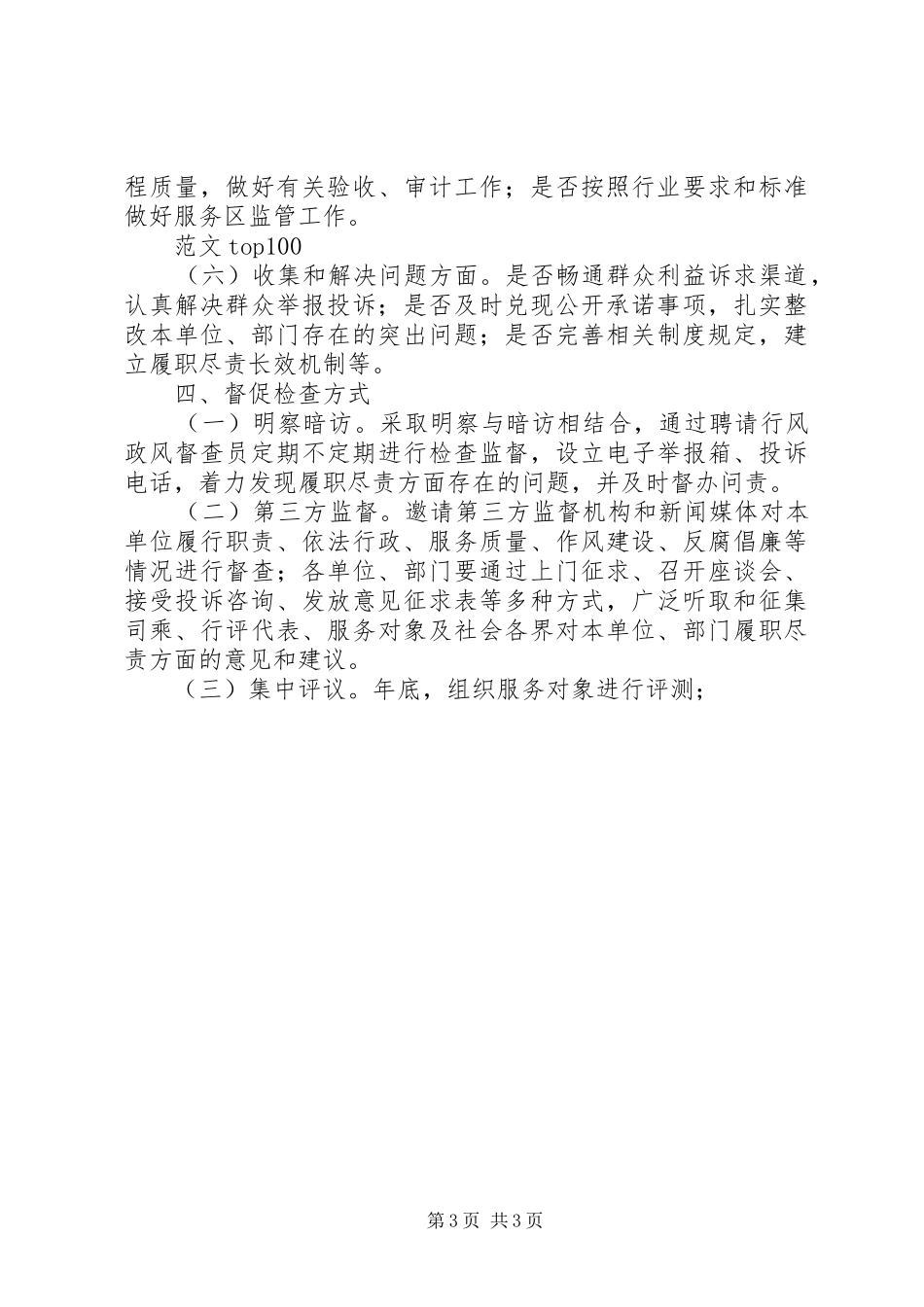 XX年度履职尽责督促检查工作实施方案_第3页