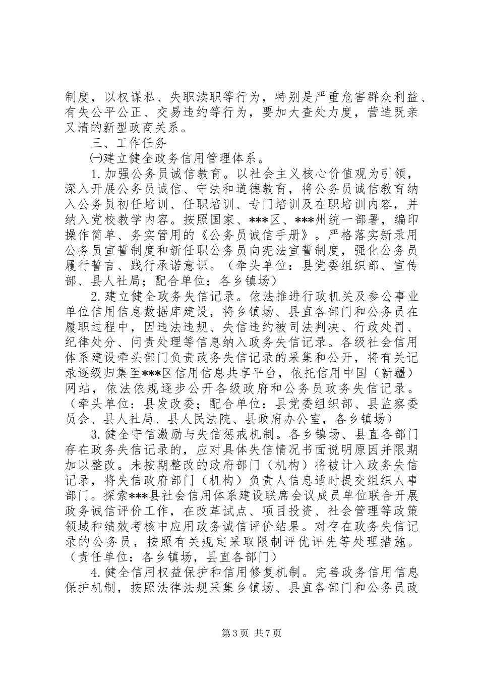 关于加强政务诚信建设实施方案_第3页