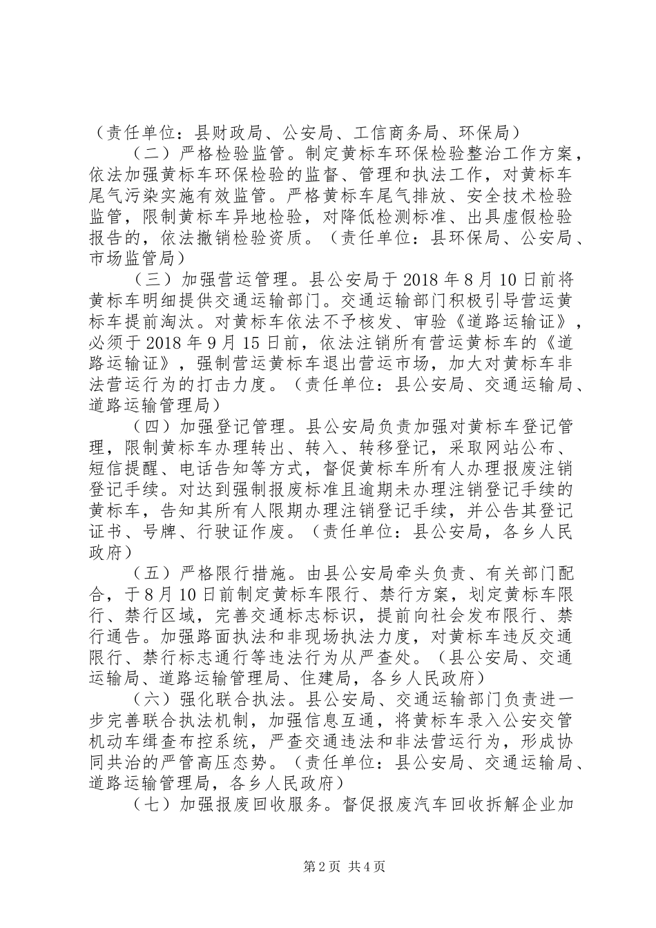 关于治理淘汰黄标车工作方案_第2页