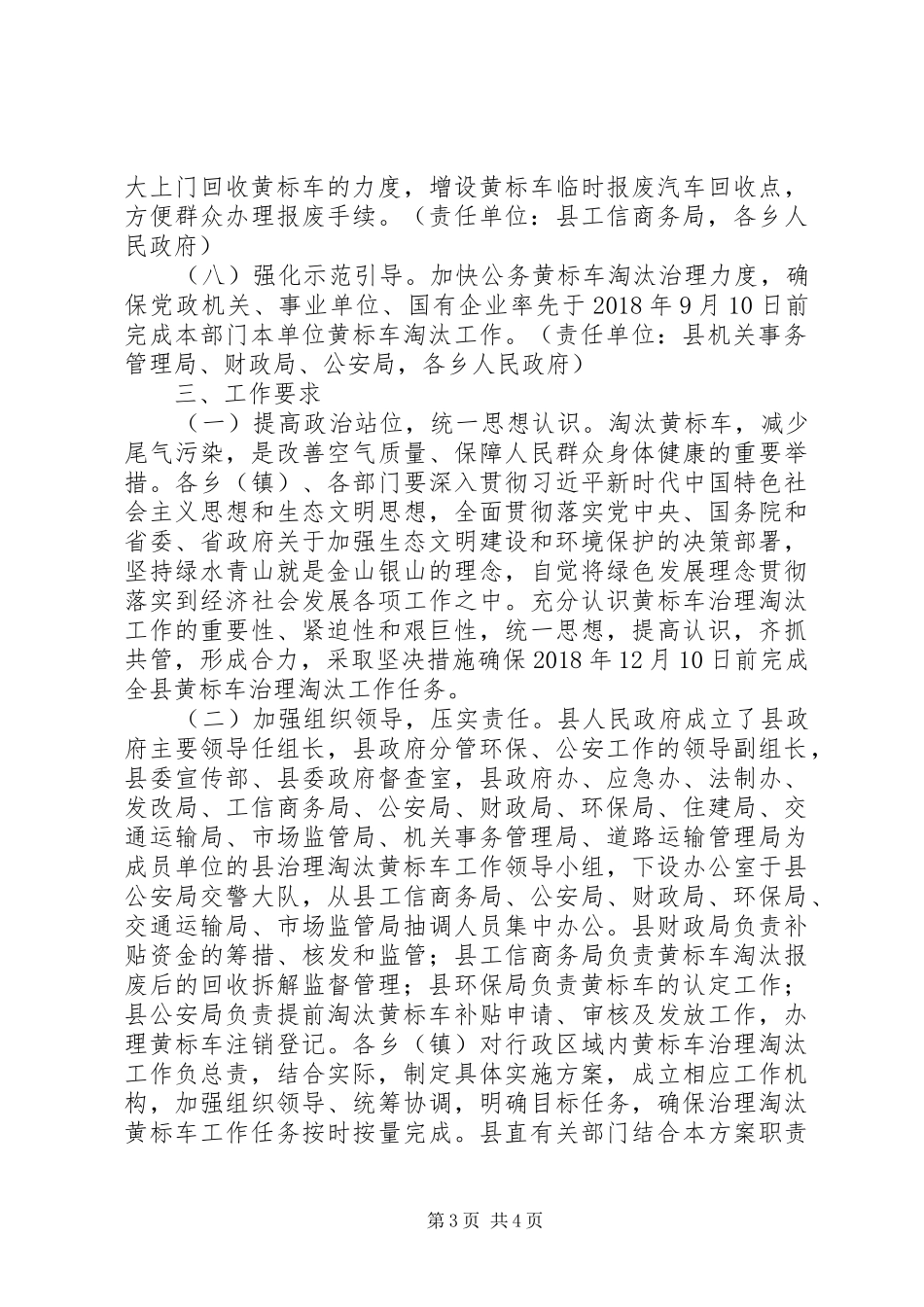 关于治理淘汰黄标车工作方案_第3页