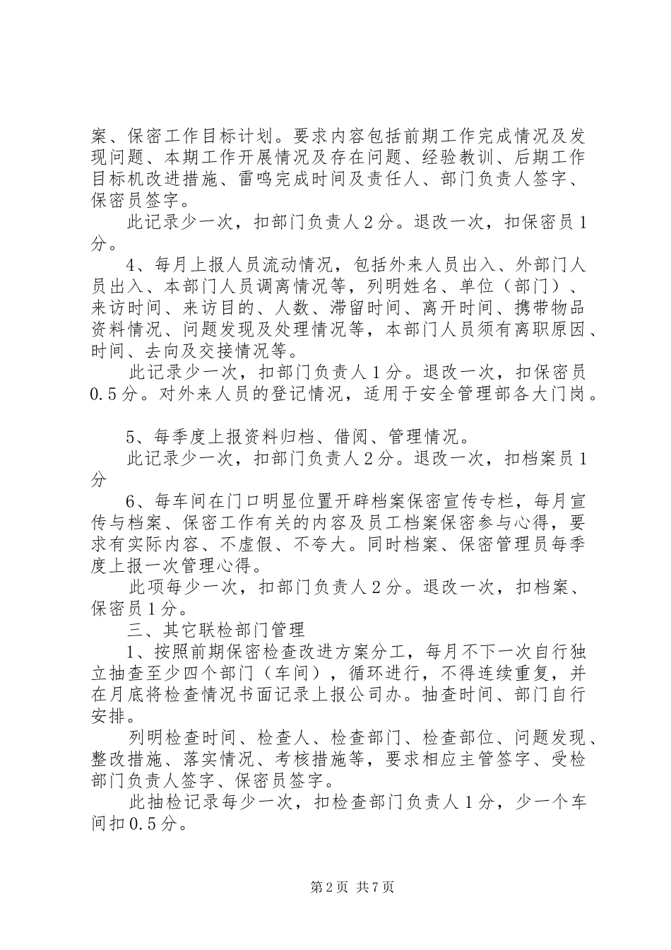 保密工作改进方案_第2页