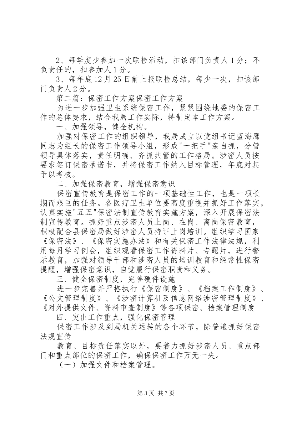 保密工作改进方案_第3页