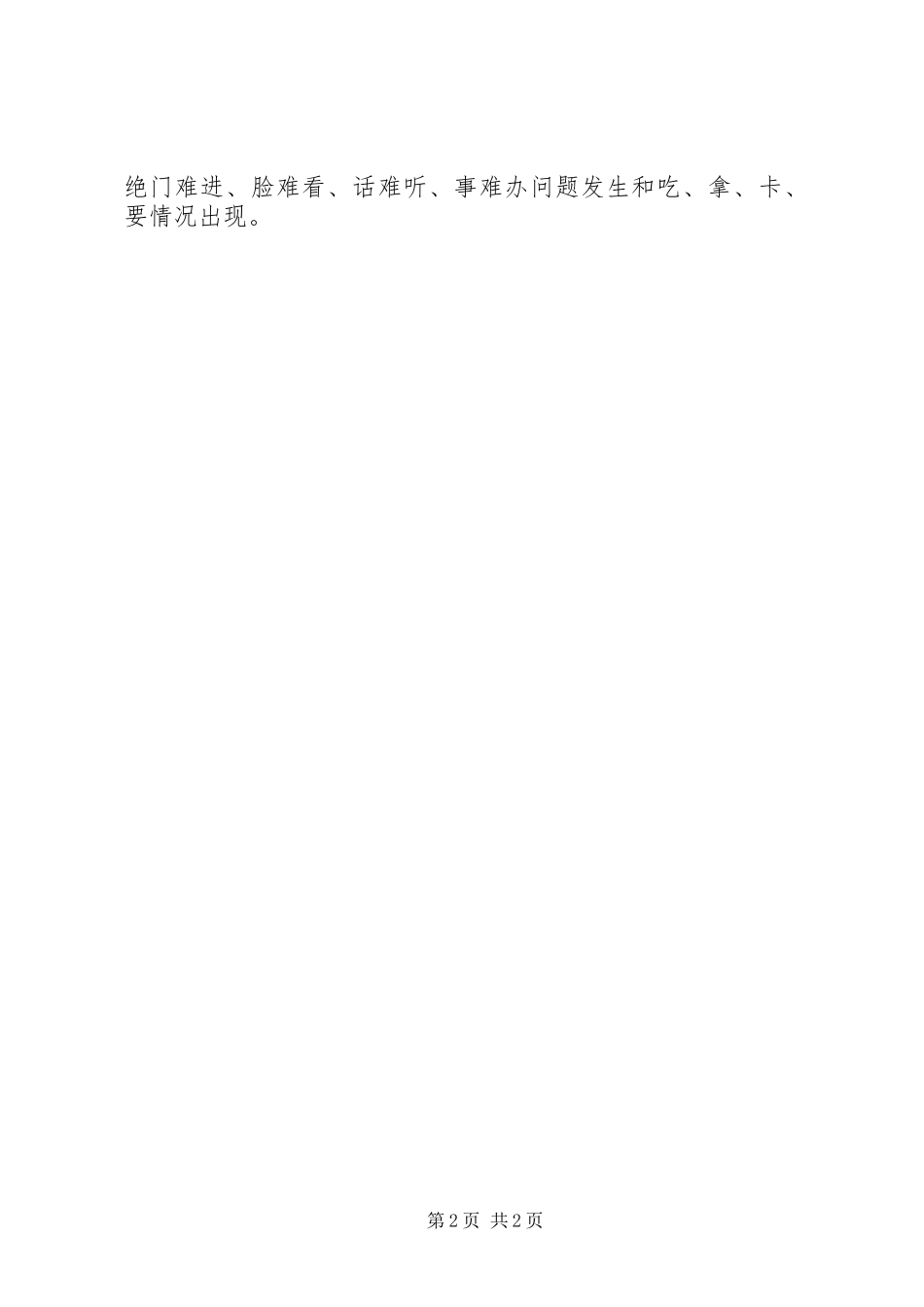 XX年镇党委解放思想大讨论活动整改方案_第2页