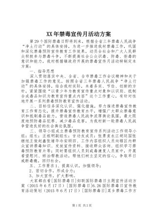 XX年禁毒宣传月活动方案