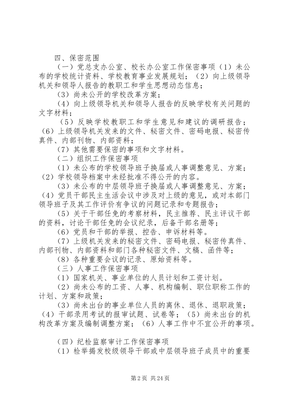 XX年保密工作实施方案_第2页