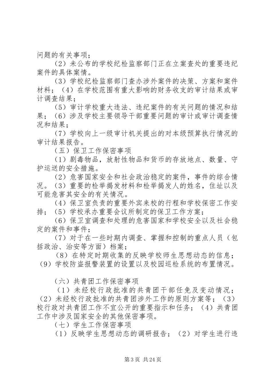 XX年保密工作实施方案_第3页