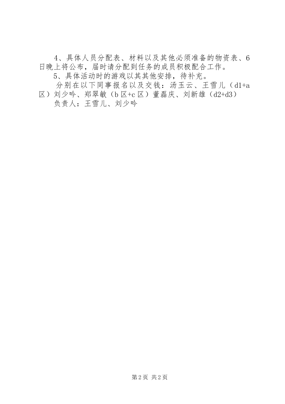 欢送会方案五篇_第2页