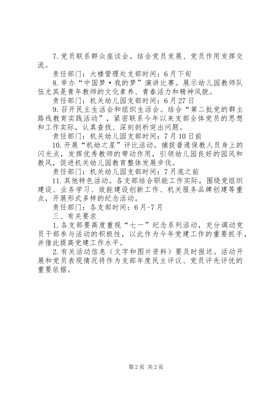 纪念七一活动方案_第2页