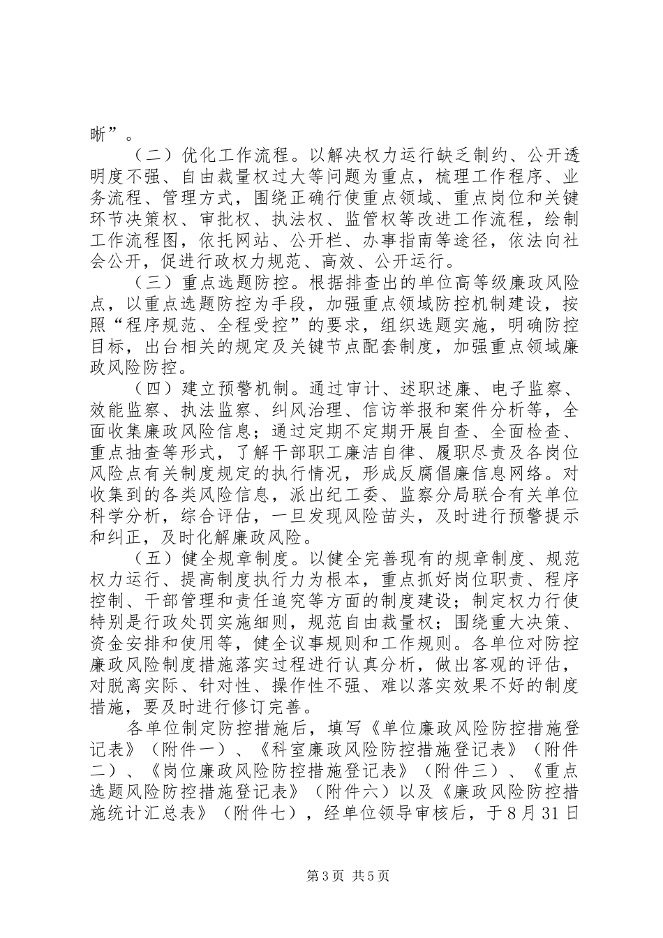 XX县区廉建风险防御方案_第3页