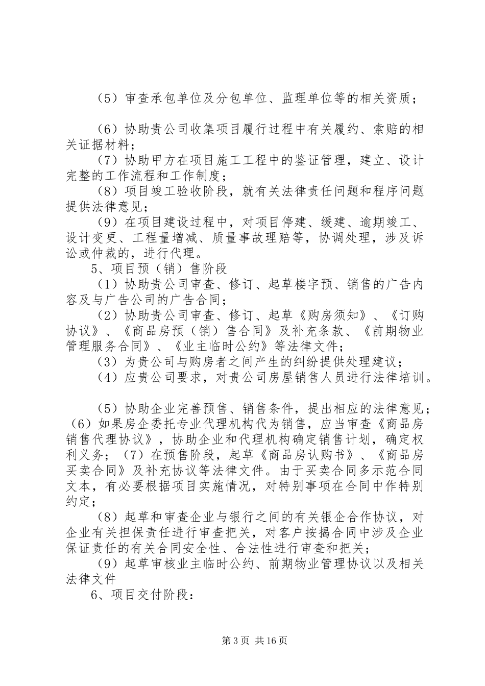 房产建筑服务方案_第3页