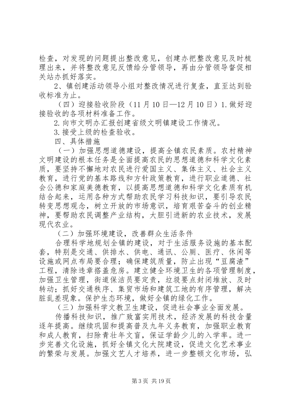 XX镇创建省级文明镇活动方案_第3页