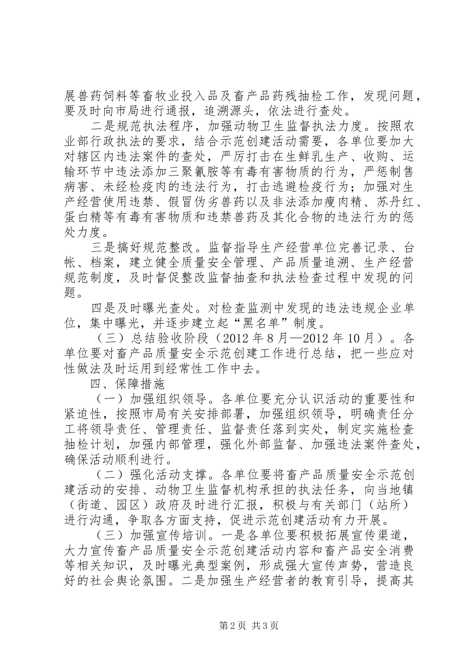 畜牧局畜产品工作方案_第2页