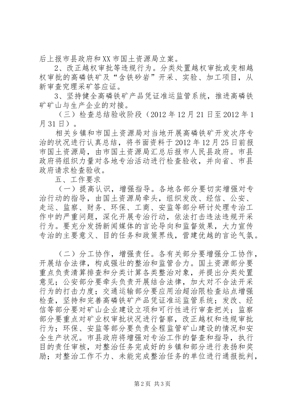高磷铁矿开发秩序治理方案_第2页