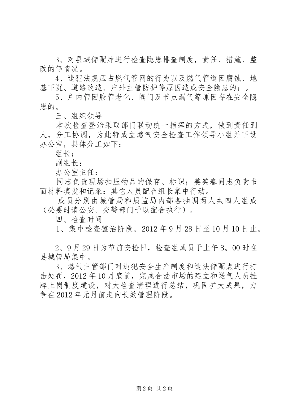 城管燃气安全检查方案_第2页