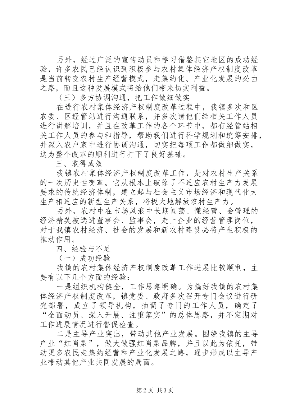 村集体经济组织产权制度改革试点工作方案[范文模版]_第2页